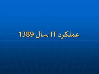 1389 it