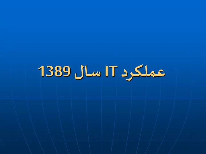 1389 it