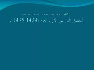 1435 1434