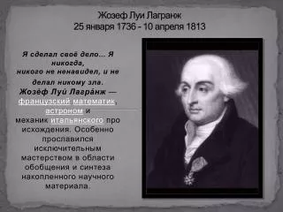 25 1736 10 1813