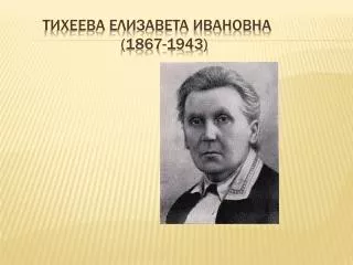 1867 1943