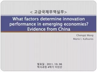 what factors determine innovation performance in emerging economies evidence from china