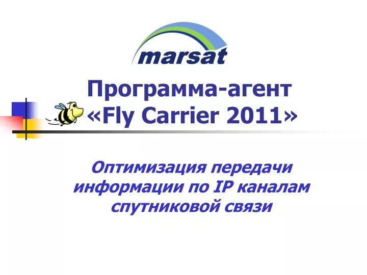 fly carrier 2011