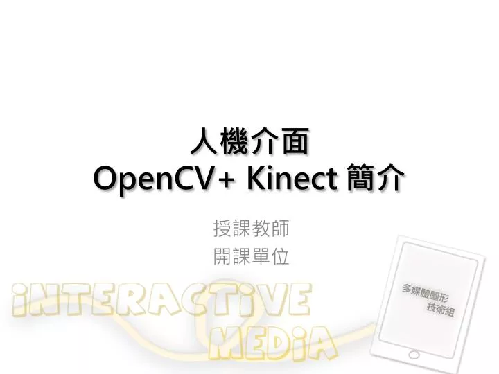 opencv kinect
