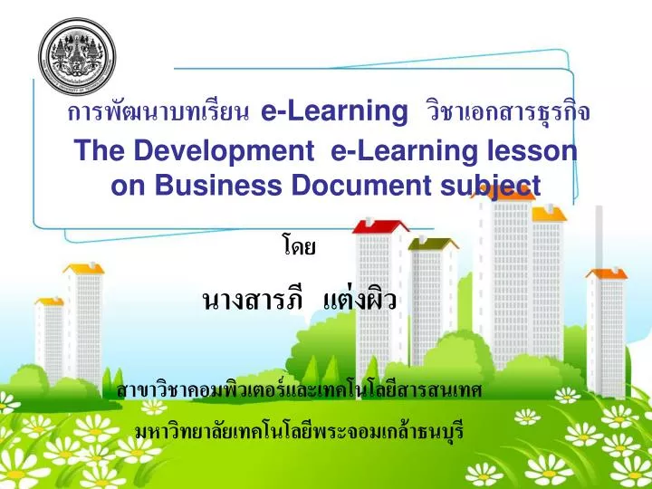 e learning the development e learning lesson on business document subject