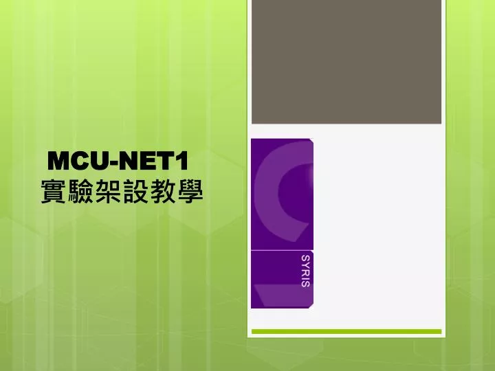 mcu net1