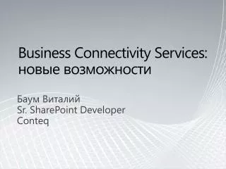 Business Connectivity Services: ????? ???????????