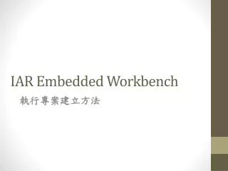 iar embedded workbench