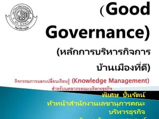 good governance