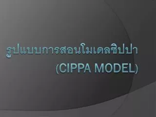 cippa model