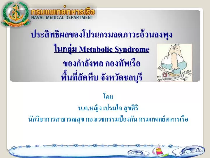 metabolic syndrome