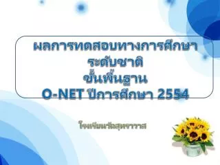 o net 2554
