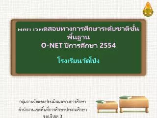 o net 2554