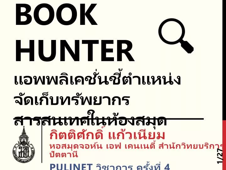 book hunter