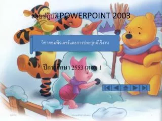 powerpoint 2003