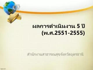 5 2551 2555