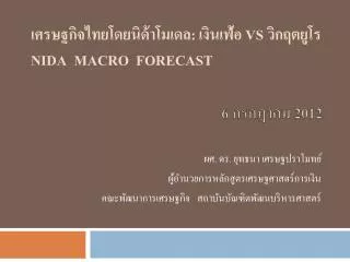 vs nida macro forecast