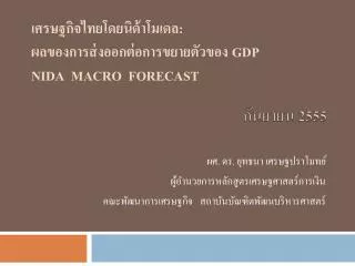 gdp nida macro forecast