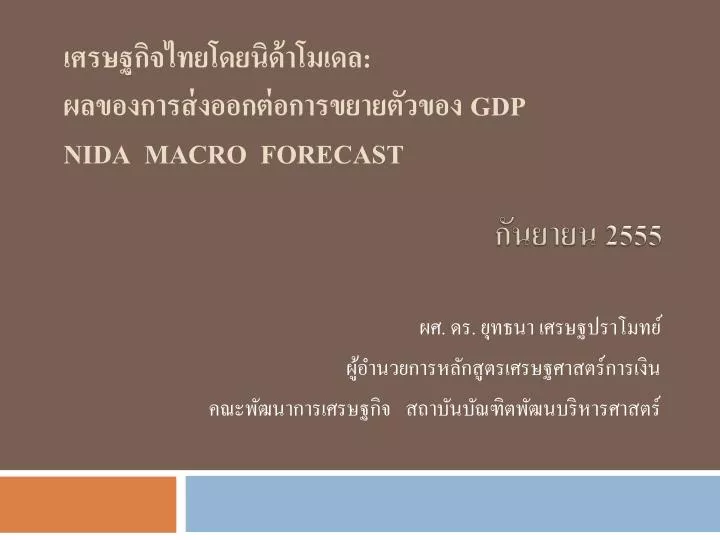 gdp nida macro forecast