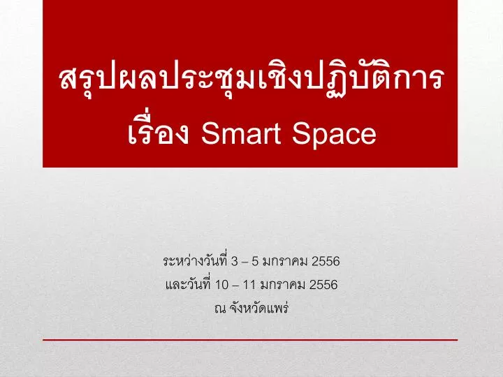 smart space