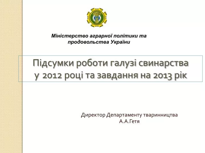 2012 2013