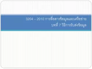3204 2010 7
