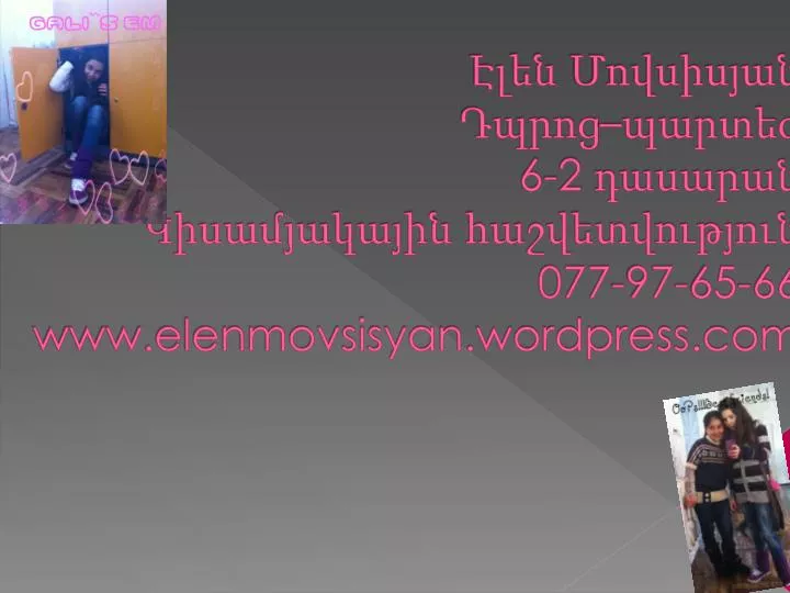 6 2 077 97 65 66 www elenmovsisyan wordpress com