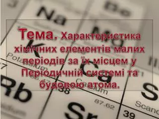 Кордонів наукового пізнання і передбачення передбачити неможливо. Д. Менделєєв