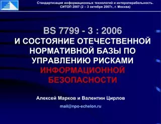 bs 7799 3 2006