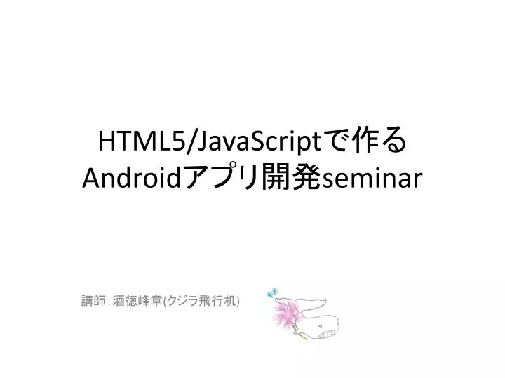 html5 javascript android seminar