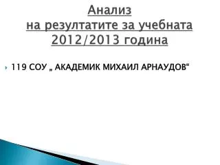 2012 2013