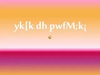 yk [k dh pwfM;k ¡