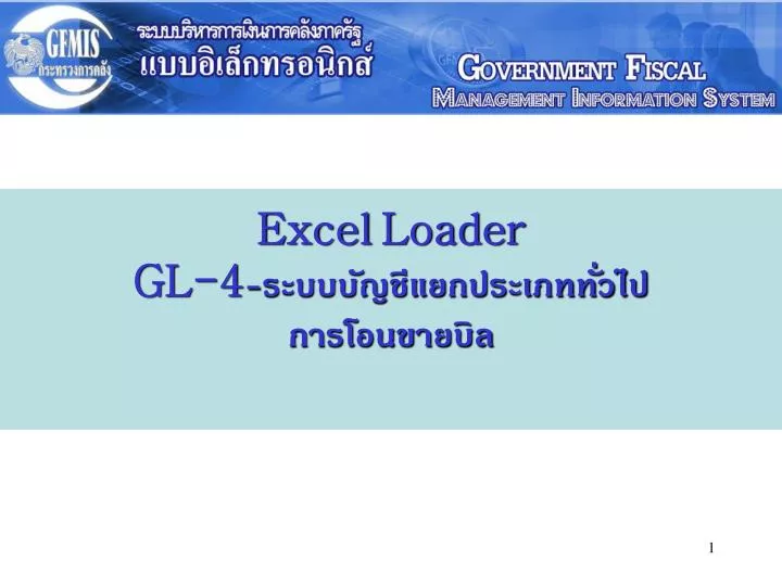 excel loader gl 4