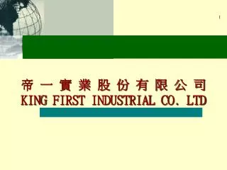 ?????????? KING FIRST INDUSTRIAL CO. LTD