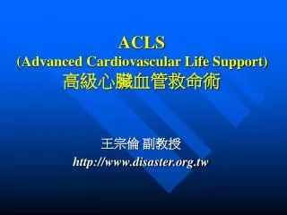 acls advanced cardiovascular life support