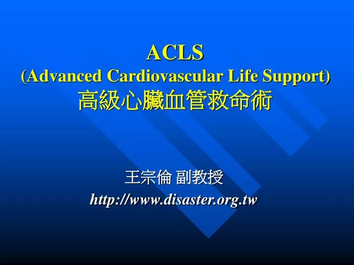 acls advanced cardiovascular life support