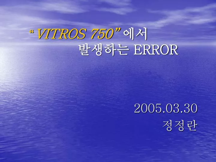 vitros 750 error