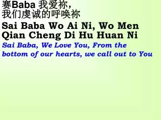 ? Baba ???? ???????? Sai Baba Wo Ai Ni, Wo Men Qian Cheng Di Hu Huan Ni