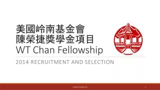 ??????? ?????? ?? WT Chan Fellowship