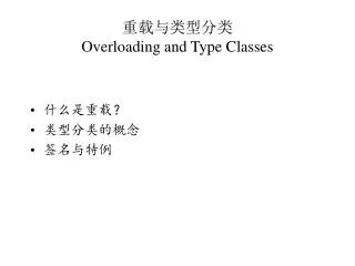 ??????? Overloading and Type Classes