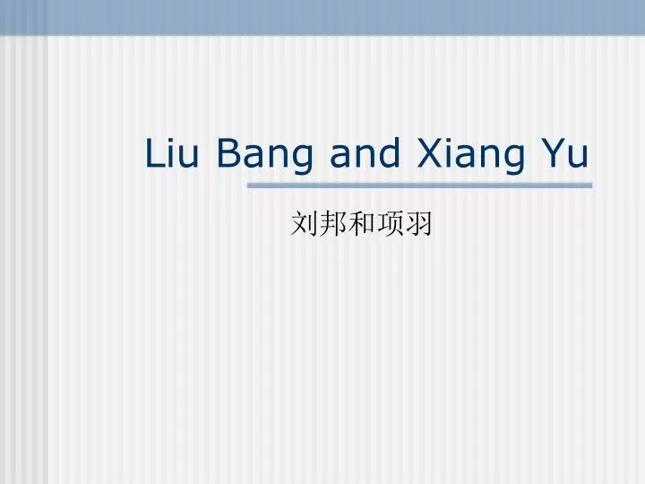 liu bang and xiang yu