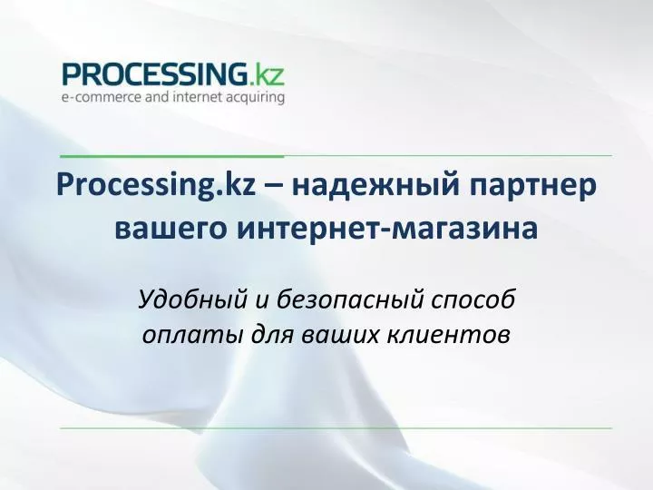 processing kz
