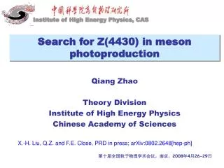 Qiang Zhao Theory Division Institute of High Energy Physics Chinese Academy of Sciences