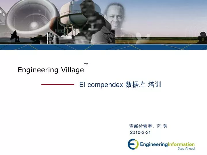 engineering village