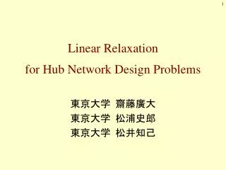 Linear Relaxation for Hub Network Design Problems