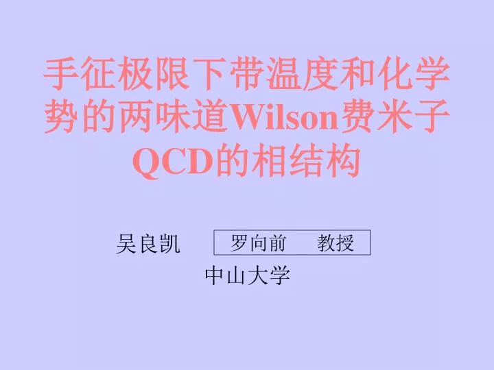 wilson qcd