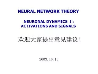NEURAL NETWORK THEORY NEURONAL DYNAMICS ? : ACTIVATIONS AND SIGNALS