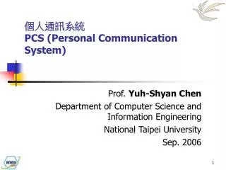?????? PCS (Personal Communication System)