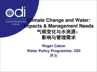 Climate Change and Water: Impacts &amp; Management Needs ????????? ???????