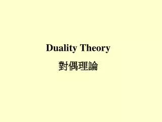 Duality Theory ????